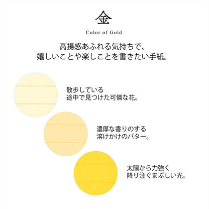 便箋A5『色を贈る手紙』 8枚入 [全4色] ミドリ　205**