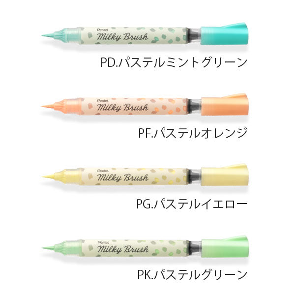 ミルキーブラッシュ カラー筆ペン [8色セット] ぺんてる GFH-P8ST [M便 1/2]