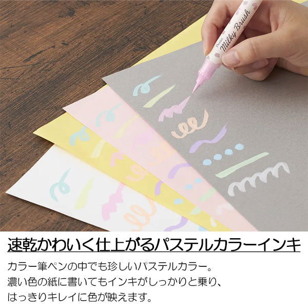 ミルキーブラッシュ カラー筆ペン [8色セット] ぺんてる GFH-P8ST [M便 1/2]