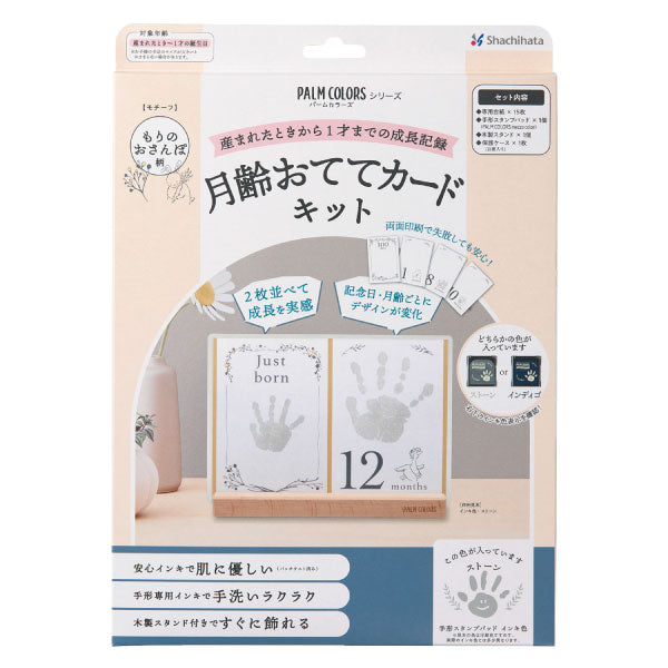月齢おててカードキット [全4種類] PALMCOLORSシリーズ シャチハタ HPSC-*/H-*