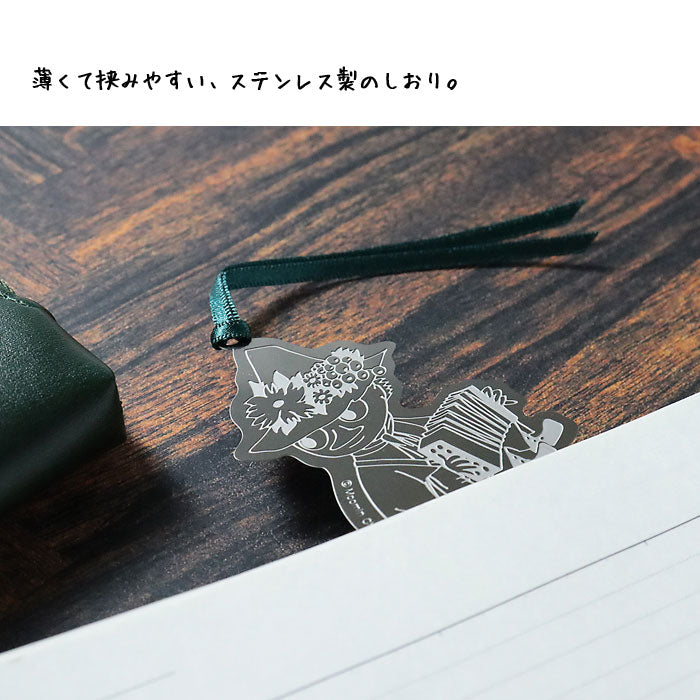 ムーミン ステンレスブックマーカー[全3種類] ハイタイド MM088 – 文具