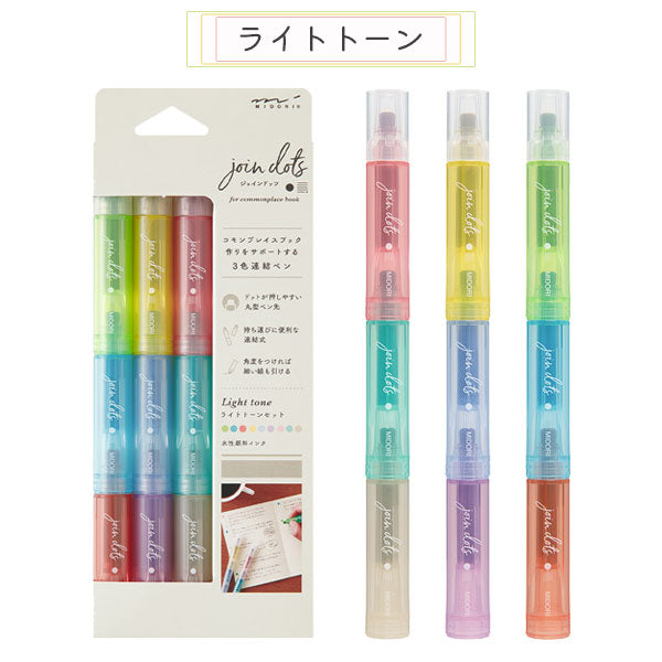 3色 連結ペン ジョインドッツ 3本入 [全2種類] 丸型ペン先 デザイン