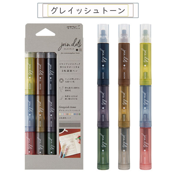 3色 連結ペン ジョインドッツ 3本入 [全2種類] 丸型ペン先 デザインフィル(ミドリ) 38141/2 [M便 1/3]