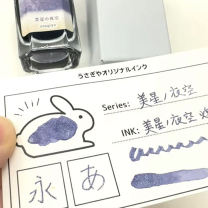 ■オリジナルインク■ 『備中想色（びっちゅうそうしょく）　煌めきシリーズ』 （美星の夜空） ラメ入り　15ml＜箱入り＞ 水性染料インク 万年筆 [全1色] うさぎや