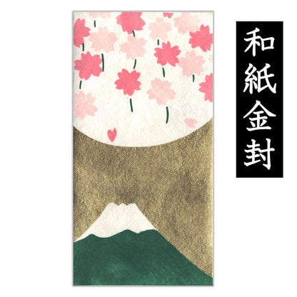 綺羅　和紙手刷金封[桜富士]万円型　3枚入り　長谷川松寿堂　043-423【ネコポス便可】