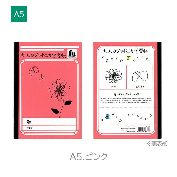 【みたんにさま】専用ページです。 オトナジャポニカ [セミB5/A5] 横罫・方眼/全4種類 MDS(エムディーエス