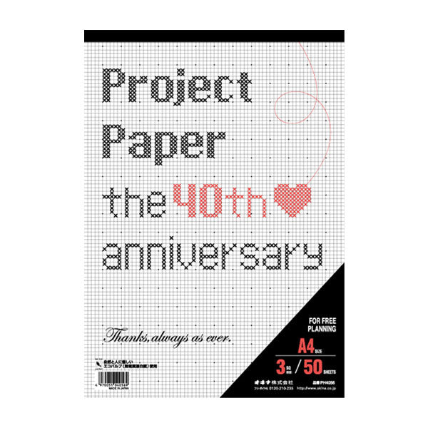 Project Paper《プロジェクトペーパー》A4サイズ 3mm方眼 50シート [マス目アート] オキナ PH4056