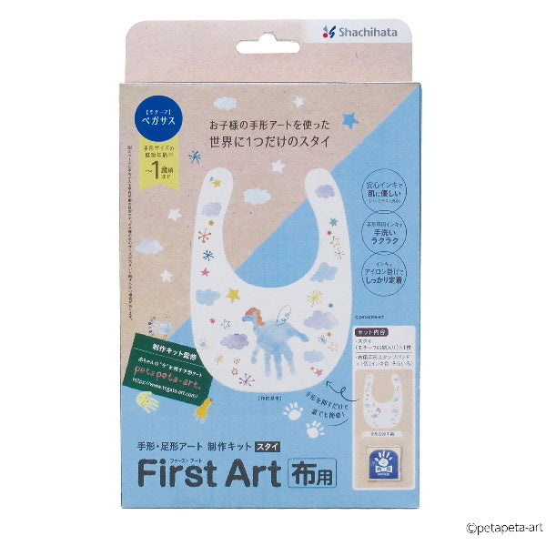 手形・足形 Bondi 公式通販】 【手形・足形アート制作用セット】First Art 布用