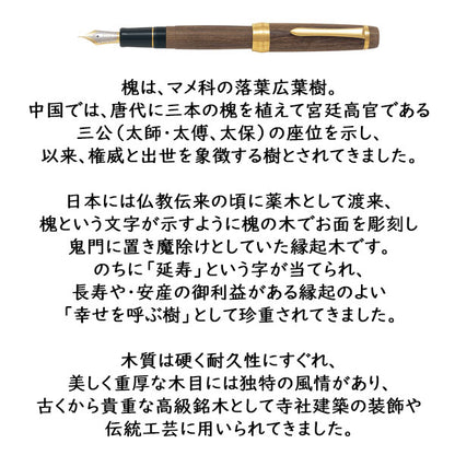 8/21塚原CUSTOM 槐《カスタム えんじゅ》 万年筆 [ペン種3種] PILOT(パイロット) FKV-5MK-ME