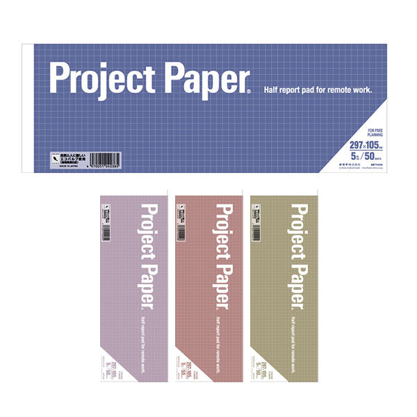 Project Paper《プロジェクトペーパー》A4ハーフサイズ 5mm方眼 50シート [全5色] オキナ 170-PH150* 【ネコポス可】 [M便 1/6]