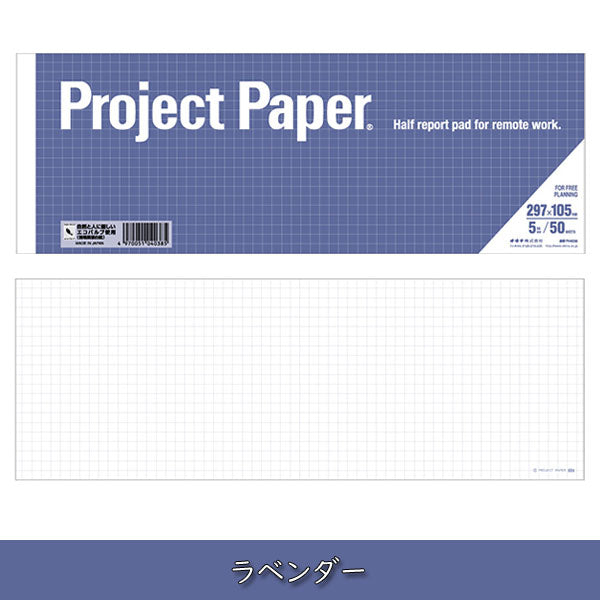 Project Paper《プロジェクトペーパー》A4ハーフサイズ 5mm方眼 50シート [全5色] オキナ 170-PH150* 【ネコポス可】 [M便 1/6]