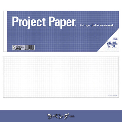Project Paper《プロジェクトペーパー》A4ハーフサイズ 5mm方眼 50シート [全5色] オキナ 170-PH150* 【ネコポス可】 [M便 1/6]