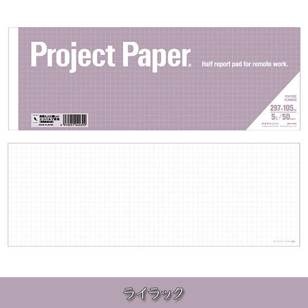 Project Paper《プロジェクトペーパー》A4ハーフサイズ 5mm方眼 50シート [全5色] オキナ 170-PH150* 【ネコポス可】 [M便 1/6]