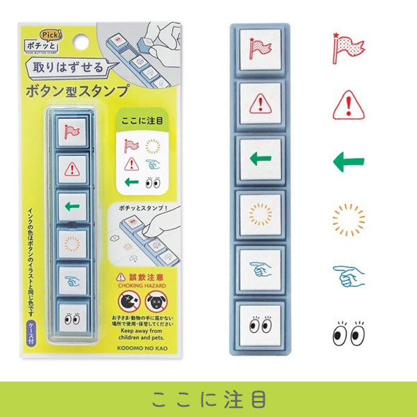 ポチッとPick！ [全12種類] こどものかお 1802-001〜012 [M便 1/12]