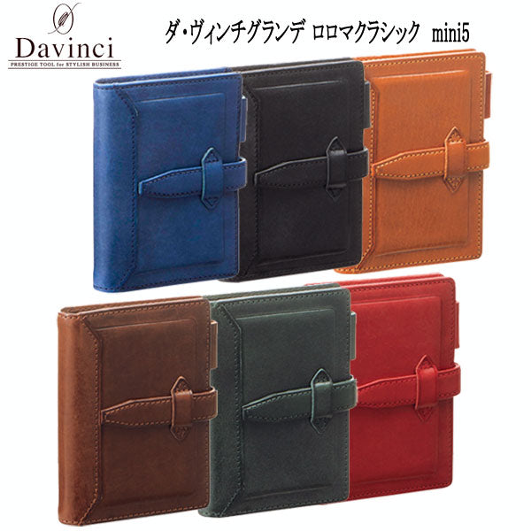 ダ・ヴィンチ  グランデ  ロロマクラシック  mini5   システム手帳 リング径11mm　[全6色]　 レイメイ藤井 DPM3034＊