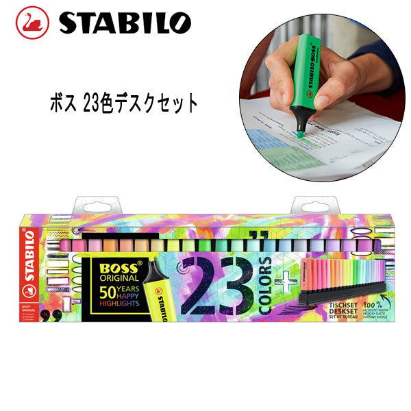 ボス オリジナル パステル 23色デスクセット  水性インク スタビロ 7023-01-5＊