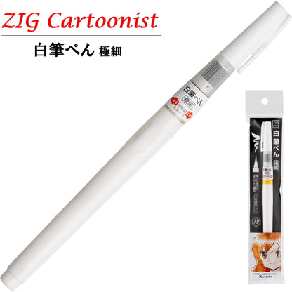 白筆ぺん ZIG CARTOONIST 極細  呉竹 7-CNBW-01S 【ネコポス便可】