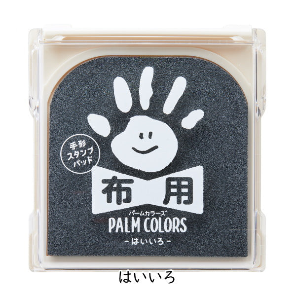 手形スタンプパッド 《パームカラーズ》 布用 [全10色]  シャチハタ HPF-A/H-*