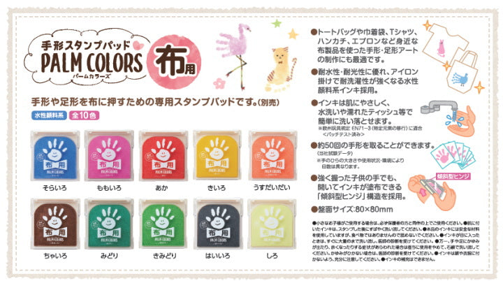 手形スタンプパッド 《パームカラーズ》 布用 [全10色]  シャチハタ HPF-A/H-*