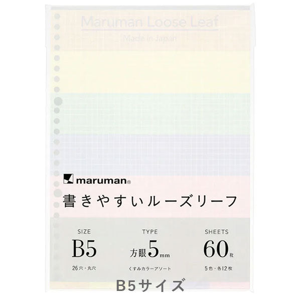 くすみカラーリーフソート B5/A5/ミニサイズ maruman(マルマン) L1232-99/L1332-99/L1445-99 [M便 1/3]