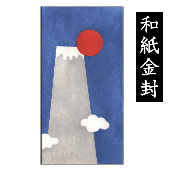 綺羅　和紙手刷金封[日の出富士]万円型　3枚入り　長谷川松寿堂　043-423【ネコポス便可】
