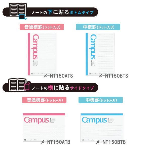 キャンパス 　ノートふせん [全4種類]  コクヨ 　メ-NT150