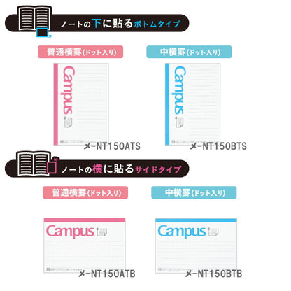 キャンパス 　ノートふせん [全4種類]  コクヨ 　メ-NT150