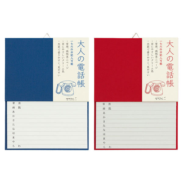 電話帳 A5 大人の電話帳 [全2色] デザインフィル(ミドリ) 34177/34175 [M便 1/2]