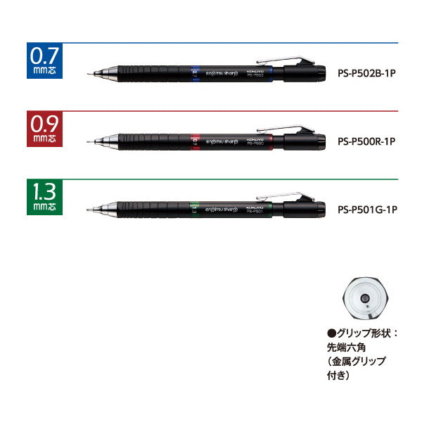 【ネコポス便対応可能商品】鉛筆シャープ TypeMX 【0.7/0.9/1.3mm】コクヨ 10-PS-P50**-1P