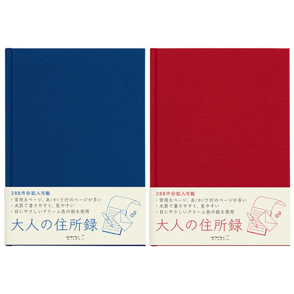 住所録 A5 大人の住所録 [全2色] デザインフィル(ミドリ) 34176/34174 [M便 1/2]