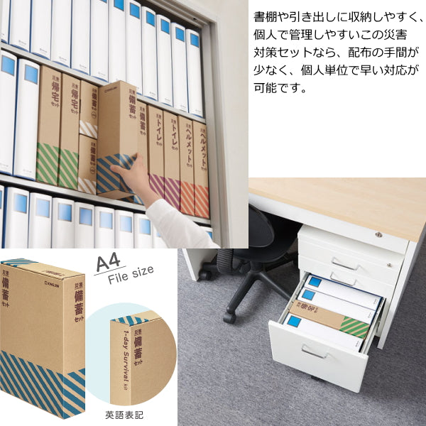 災害対策セット 《災害備蓄セット2》 1日分   キングジム    BCS-200