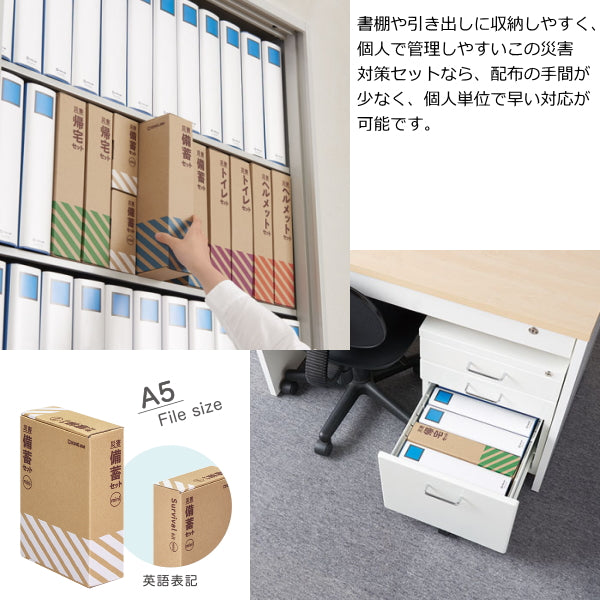 災害対策セット 《災害備蓄セット ミニ》  キングジム MNS-200　取寄せ