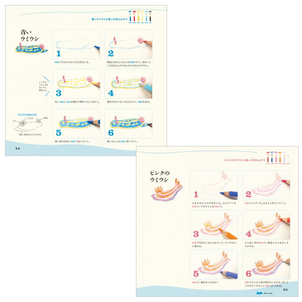 【ネコポス便対応可能商品】色えんぴつでかわいい水の生き物  パイインターナショナル 1745-4377