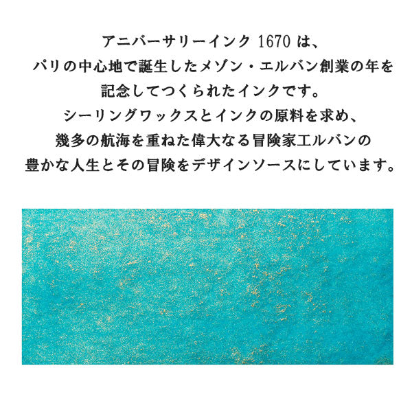 アニバーサリーインク1670 50ml [ターコイズ ペルシャ] クオバディス HBJ15014
