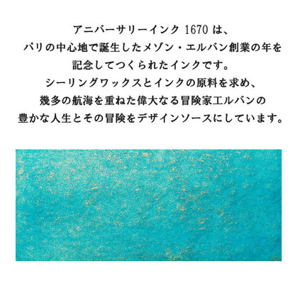 アニバーサリーインク1670 50ml [ターコイズ ペルシャ] クオバディス HBJ15014