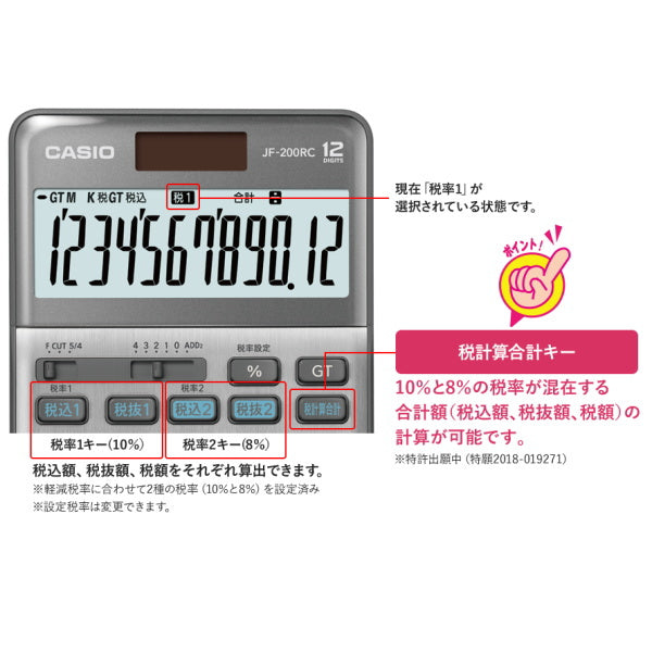 軽減税率電卓 12桁 [ジャストタイプ]  カシオ計算機（CASIO）JF-200RC