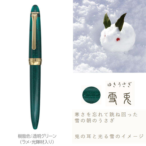 万年筆 ＳＨＩＫＩＯＲＩ 四季織《草遊び》［全4色/細字(F)］セーラー万年筆 11-0657-20【送料無料*】