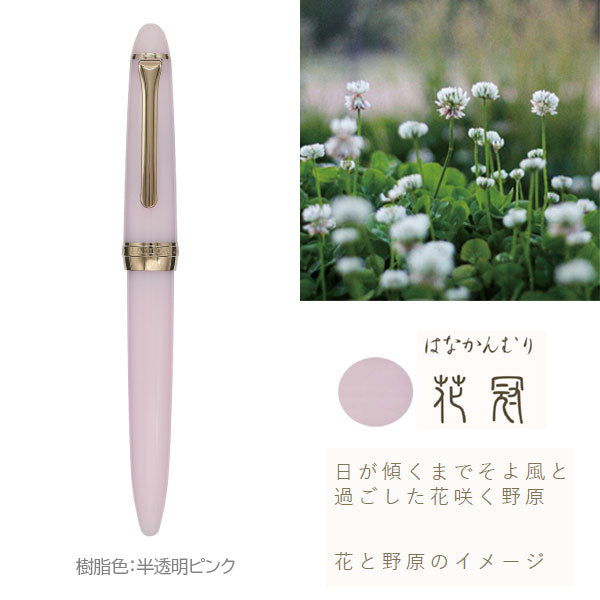 万年筆 ＳＨＩＫＩＯＲＩ 四季織《草遊び》［全4色/細字(F)］セーラー万年筆 11-0657-20【送料無料*】