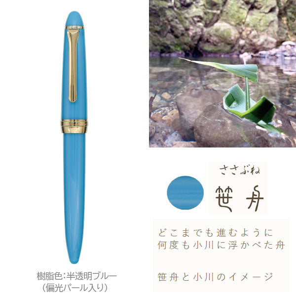 万年筆 ＳＨＩＫＩＯＲＩ 四季織《草遊び》［全4色/細字(F)］セーラー万年筆 11-0657-20【送料無料*】