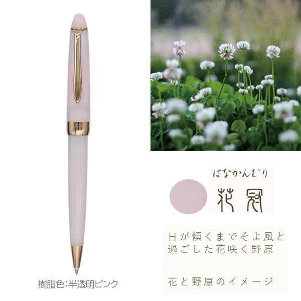 ボールペンＳＨＩＫＩＯＲＩ 四季織《草遊び》 ［全4色/0.7mm］ セーラー万年筆 16-0357-20