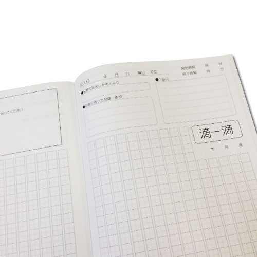 【4冊まで】滴一滴 書き写し学習帳 Ａ4サイズ 山陽新聞 シンテキイツテキ [M便 1/4]