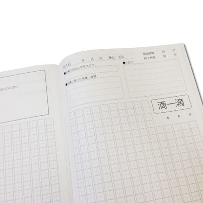 【4冊まで】滴一滴 書き写し学習帳 Ａ4サイズ 山陽新聞 シンテキイツテキ [M便 1/4]