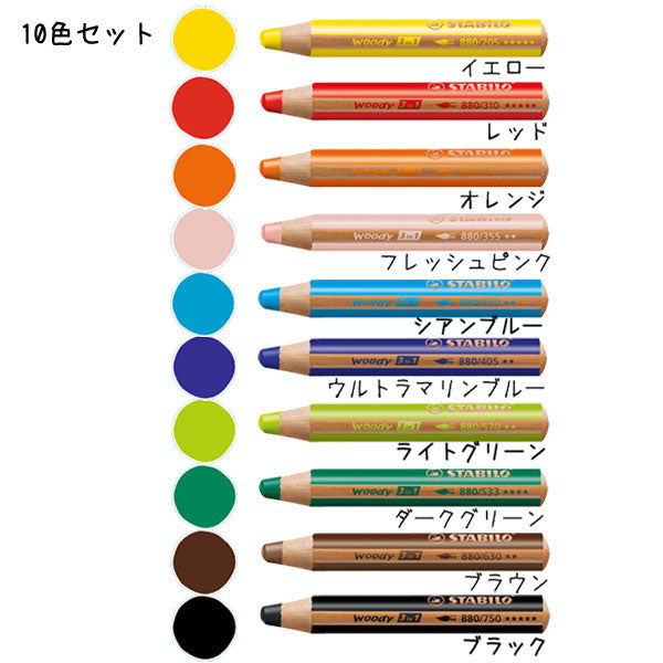 STABILO スタビロ 色鉛筆 ウッディー3in1 パステル入り 18色セット 880-18-4 Extra Large スタビロ 色鉛筆 ウッディー3in1 VV お絵描き 塗り絵 色鉛筆 クレヨン