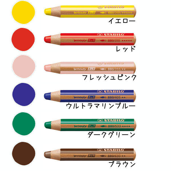 STABILO　 色鉛筆 　ウッディー3in1　[6色セット] スタビロ 8806