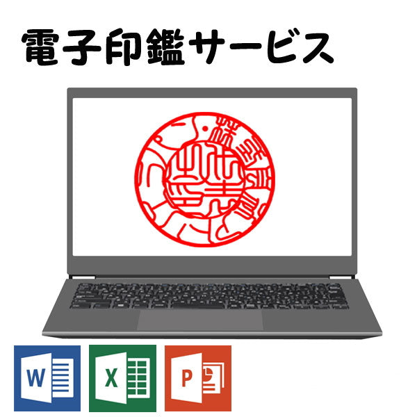 【データのみ】電子印鑑 法人用 丸印 16.5mm  会社用印鑑 代表者印 会社印