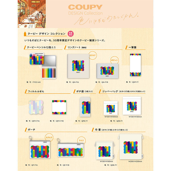 数量限定 クーピーデザイン 一筆箋 サクラクレパス QNP-FY [M便 1/18]