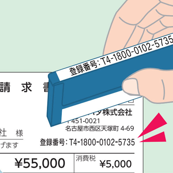インボイス制度対応Xスタンパー 5×59mm [ 組み合わせ印タイプ(0559号) ] シヤチハタ XHC-0559
