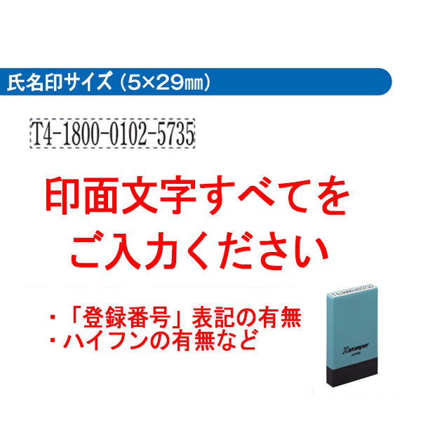 インボイス制度対応Xスタンパー 4×60mm [ 速達印サイズ ] シヤチハタ XK-SC