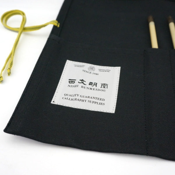 筆巻き 倉敷帆布[全5色]ポケット付き／書道筆・画筆 西文明堂