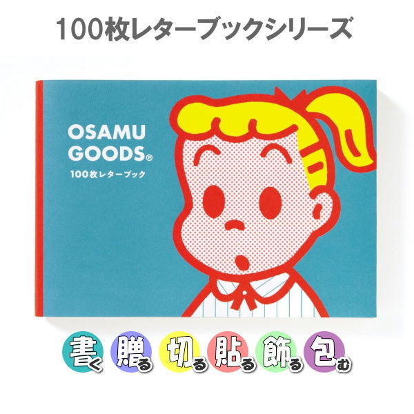 100枚レターブック OSAMU GOODS  パイインターナショナル 1745-5481【2冊までネコポス可】